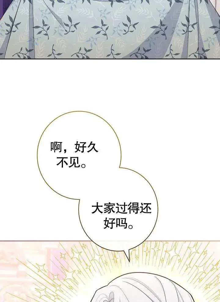 漫画《恶女皇后的专属侍女》第08话第76张图