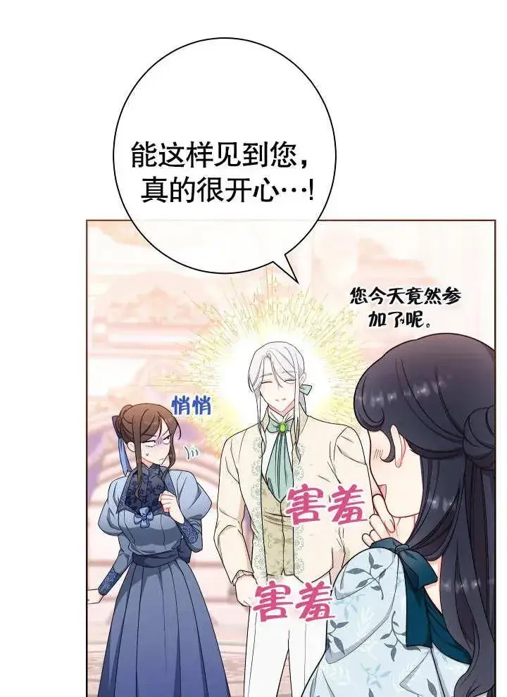 漫画《恶女皇后的专属侍女》第08话第78张图