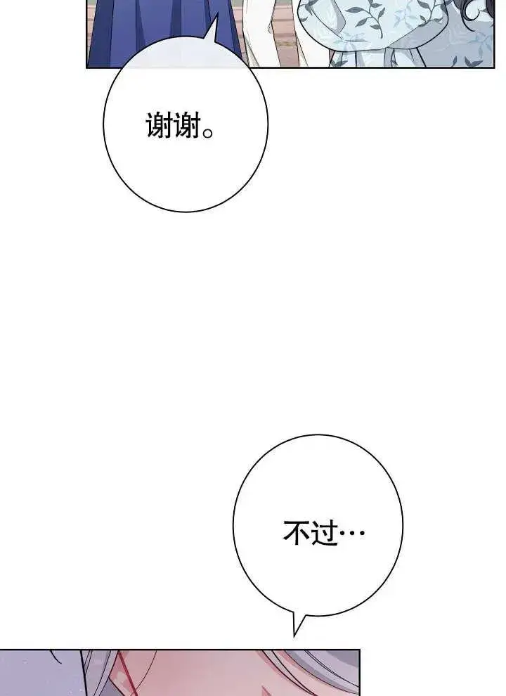 漫画《恶女皇后的专属侍女》第08话第79张图