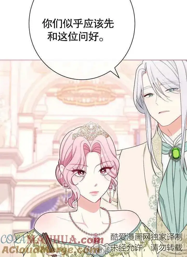 漫画《恶女皇后的专属侍女》第08话第81张图
