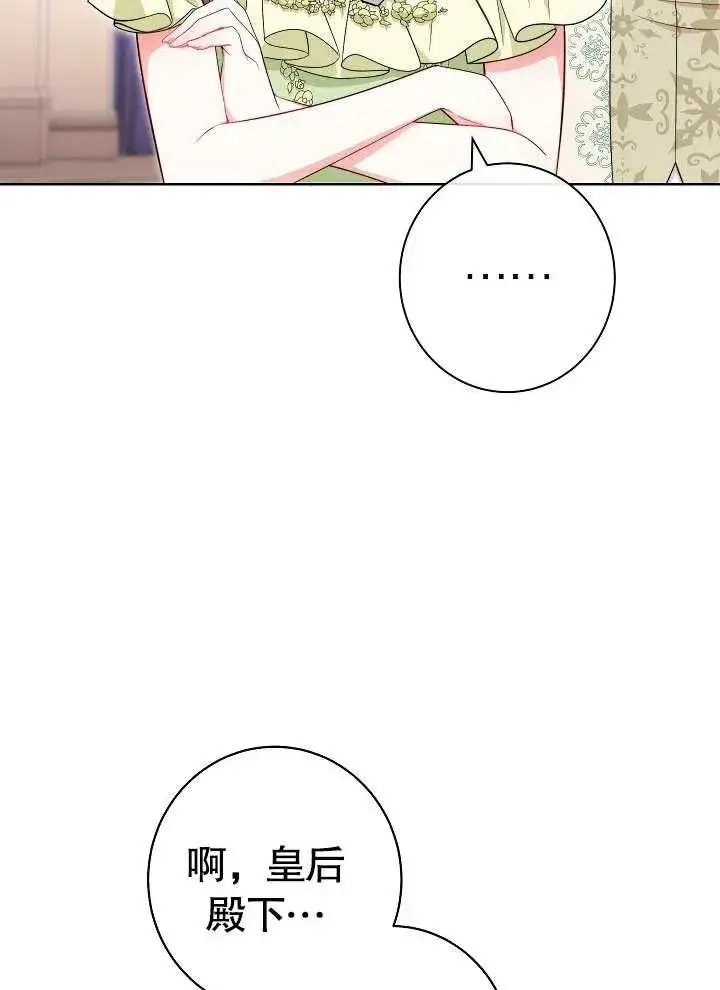 漫画《恶女皇后的专属侍女》第08话第82张图