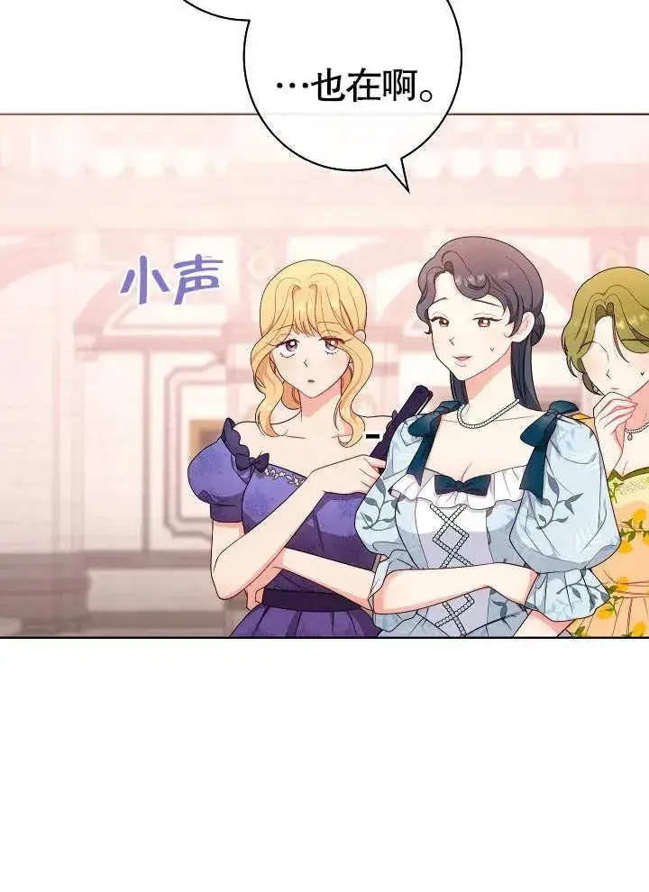 漫画《恶女皇后的专属侍女》第08话第83张图