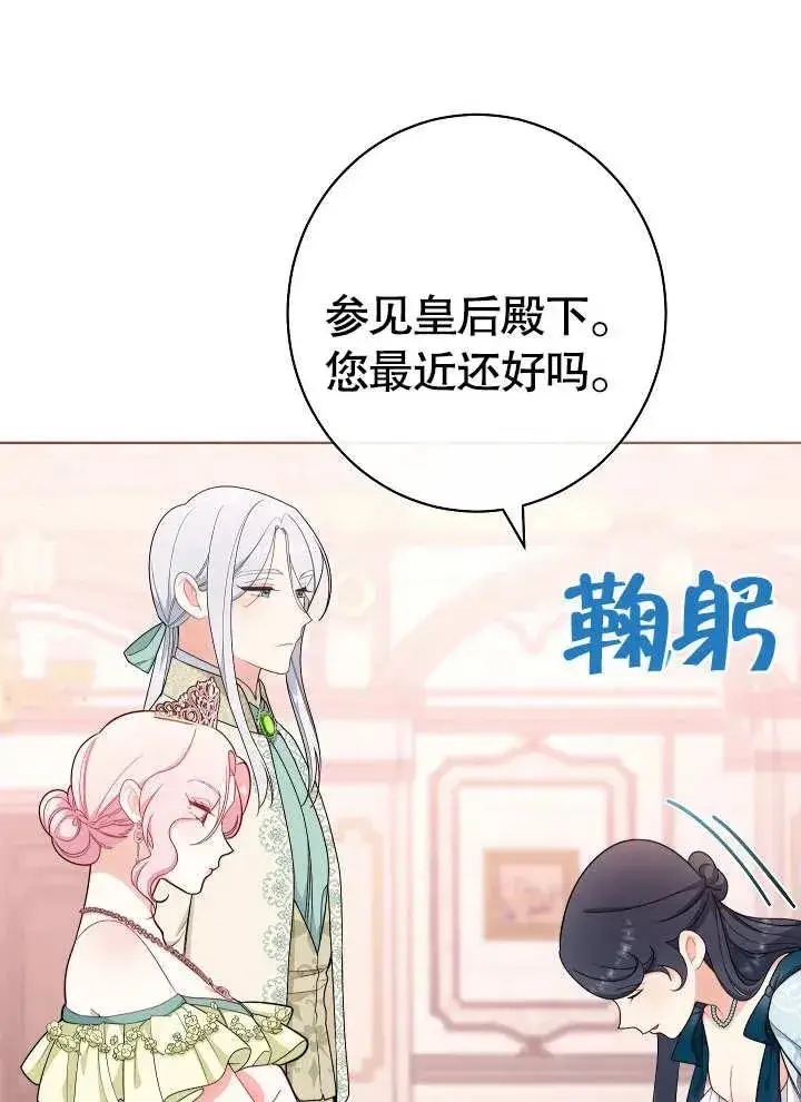漫画《恶女皇后的专属侍女》第08话第84张图