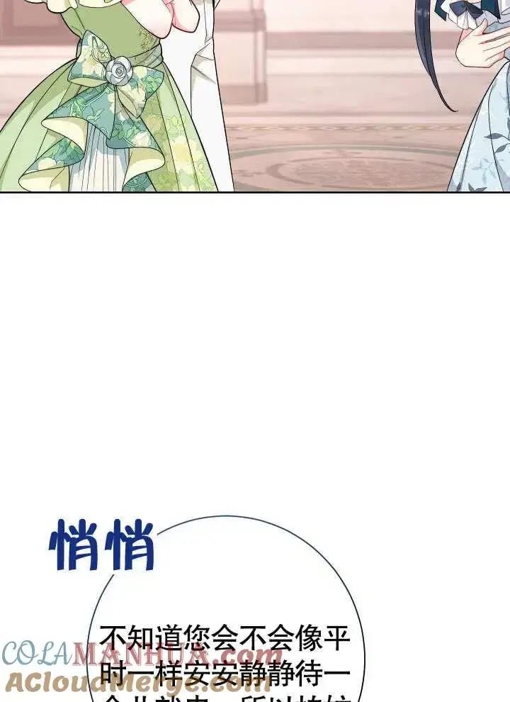 漫画《恶女皇后的专属侍女》第08话第85张图