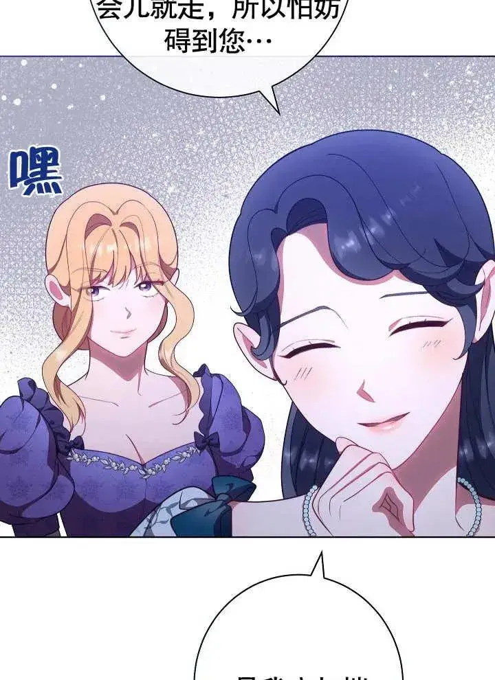 漫画《恶女皇后的专属侍女》第08话第86张图
