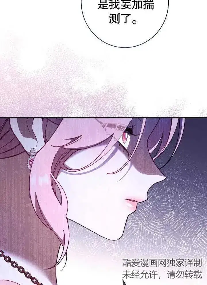 漫画《恶女皇后的专属侍女》第08话第87张图