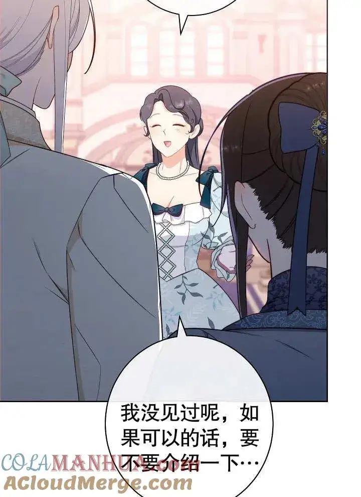 漫画《恶女皇后的专属侍女》第08话第89张图