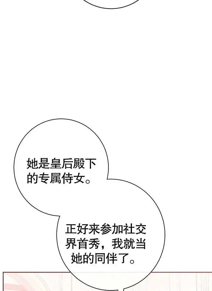 漫画《恶女皇后的专属侍女》第08话第90张图