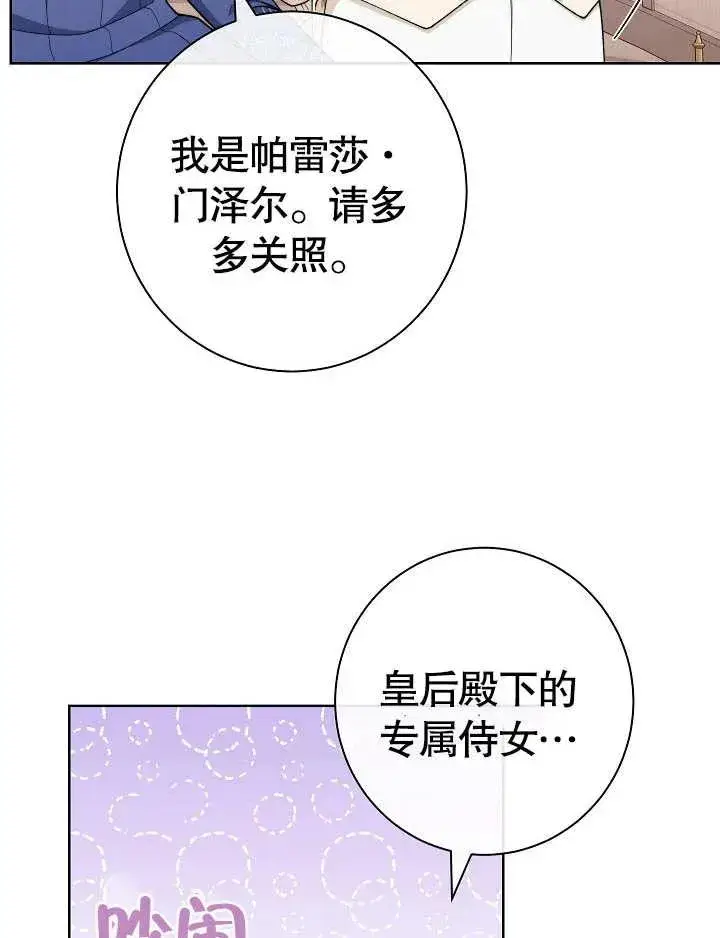 漫画《恶女皇后的专属侍女》第08话第92张图