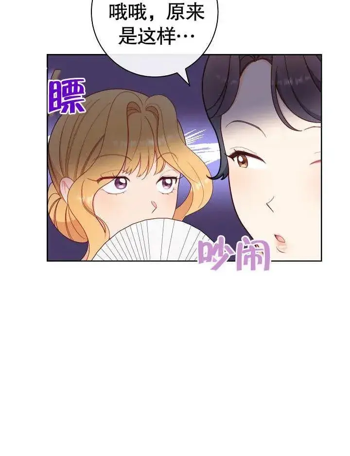 漫画《恶女皇后的专属侍女》第08话第94张图