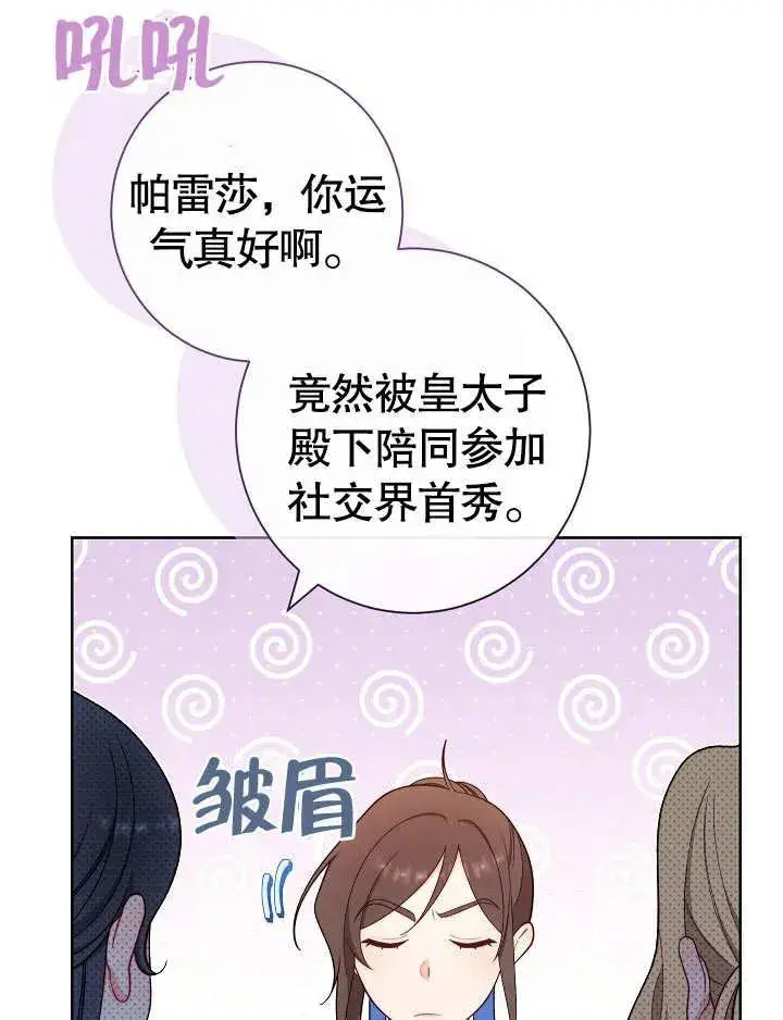漫画《恶女皇后的专属侍女》第08话第95张图