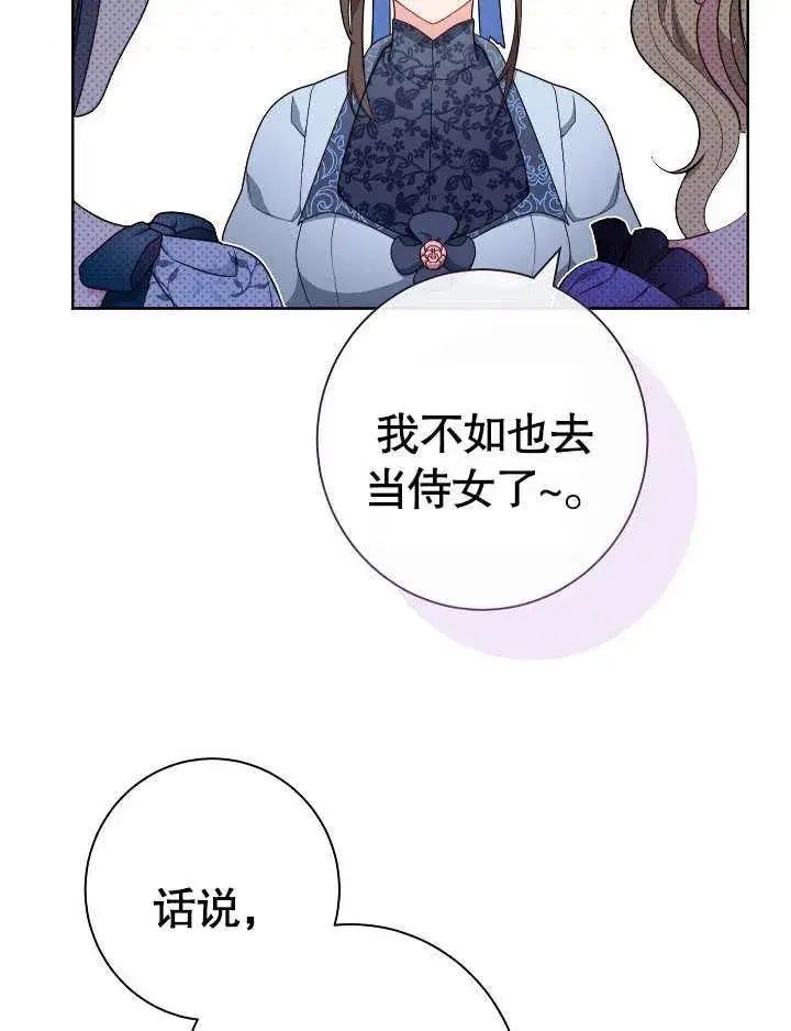 漫画《恶女皇后的专属侍女》第08话第96张图