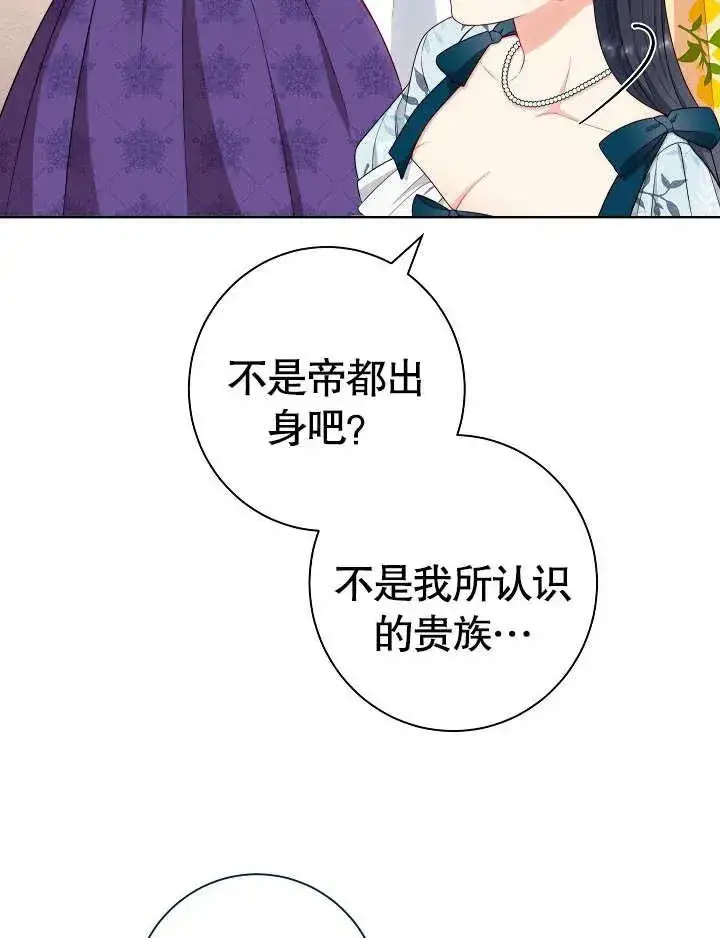 漫画《恶女皇后的专属侍女》第08话第98张图