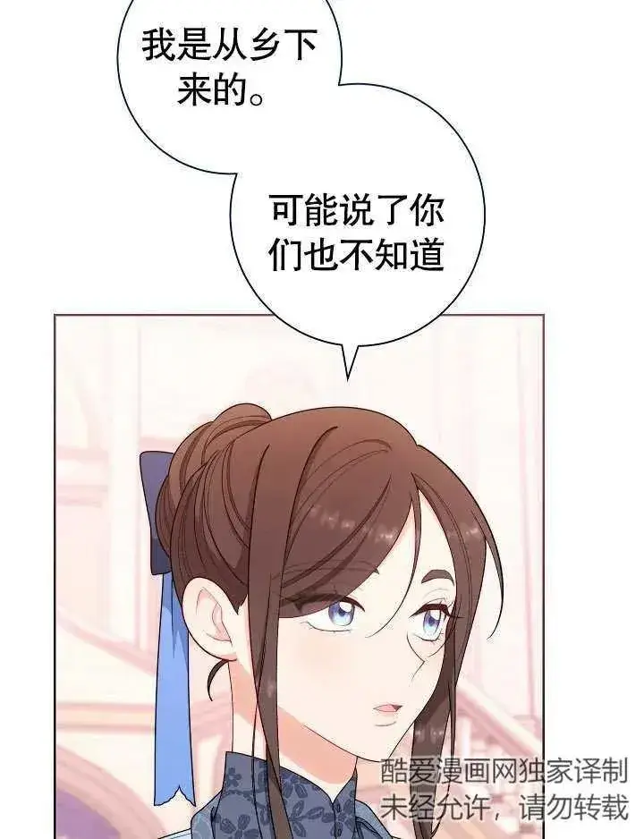 漫画《恶女皇后的专属侍女》第08话第99张图