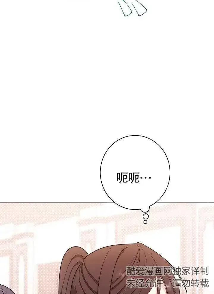 漫画《恶女皇后的专属侍女》第09话第100张图