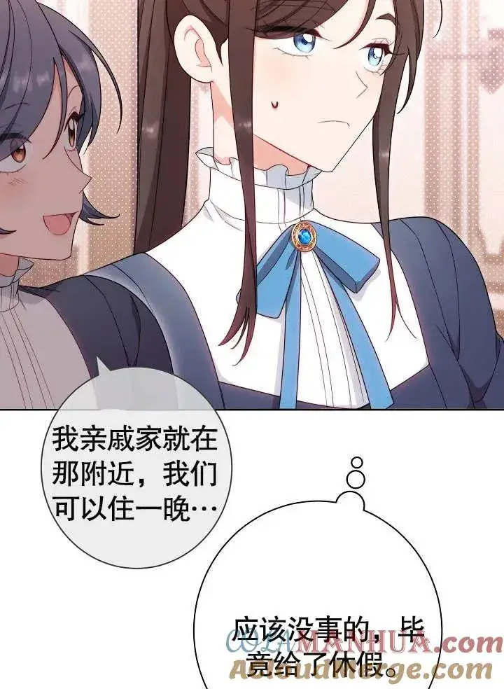 漫画《恶女皇后的专属侍女》第09话第101张图