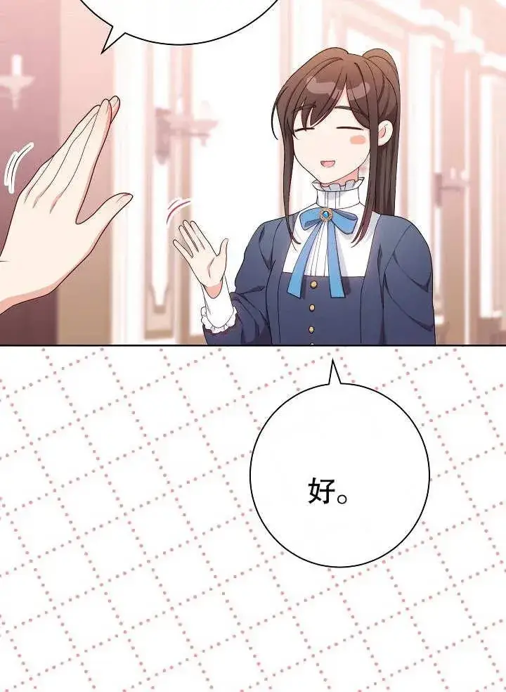 漫画《恶女皇后的专属侍女》第09话第103张图