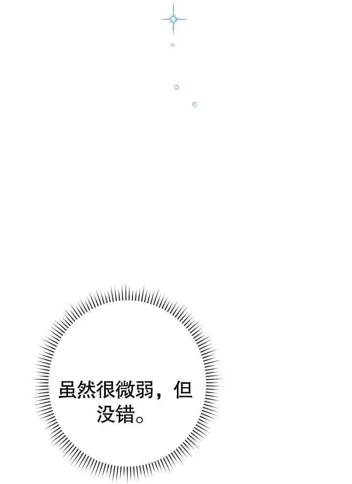 漫画《恶女皇后的专属侍女》第09话第11张图