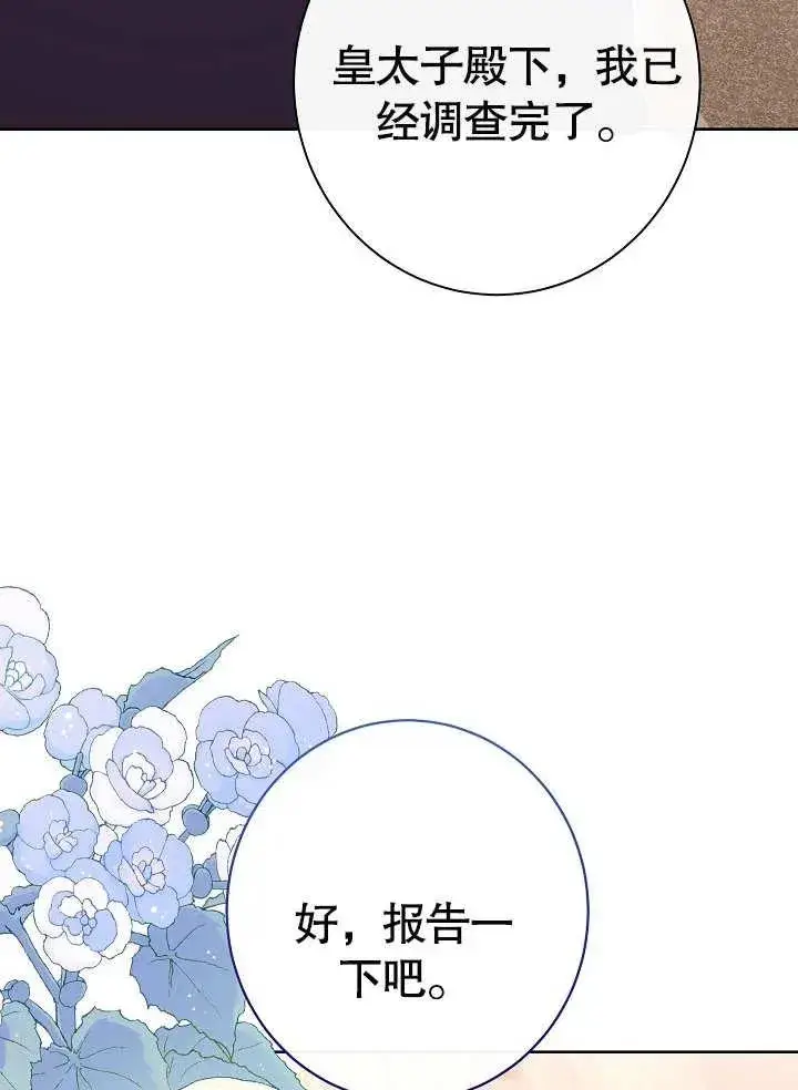 漫画《恶女皇后的专属侍女》第09话第110张图