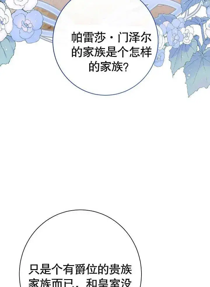 漫画《恶女皇后的专属侍女》第09话第112张图