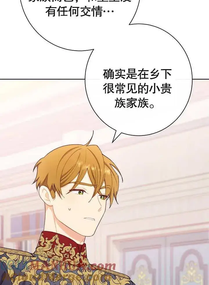 漫画《恶女皇后的专属侍女》第09话第113张图