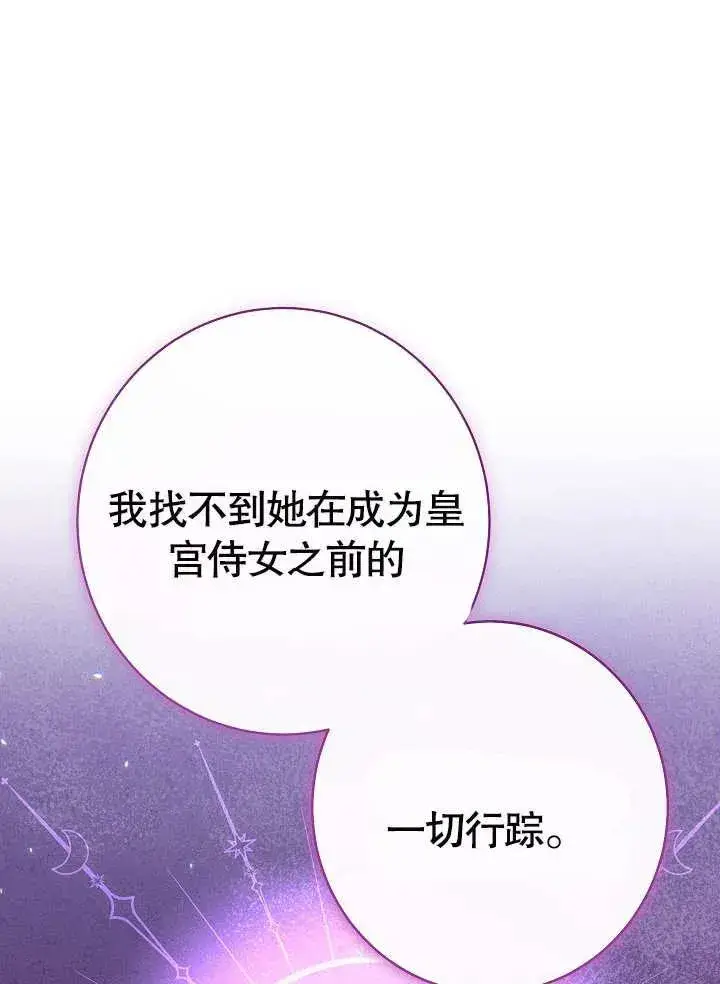 漫画《恶女皇后的专属侍女》第09话第116张图