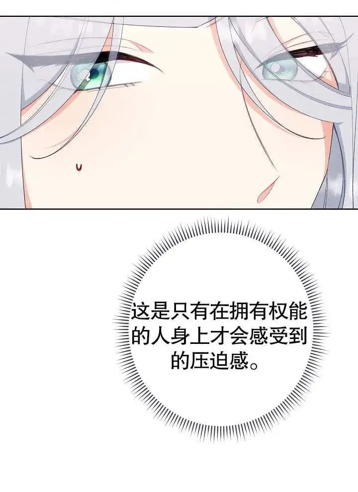 漫画《恶女皇后的专属侍女》第09话第12张图