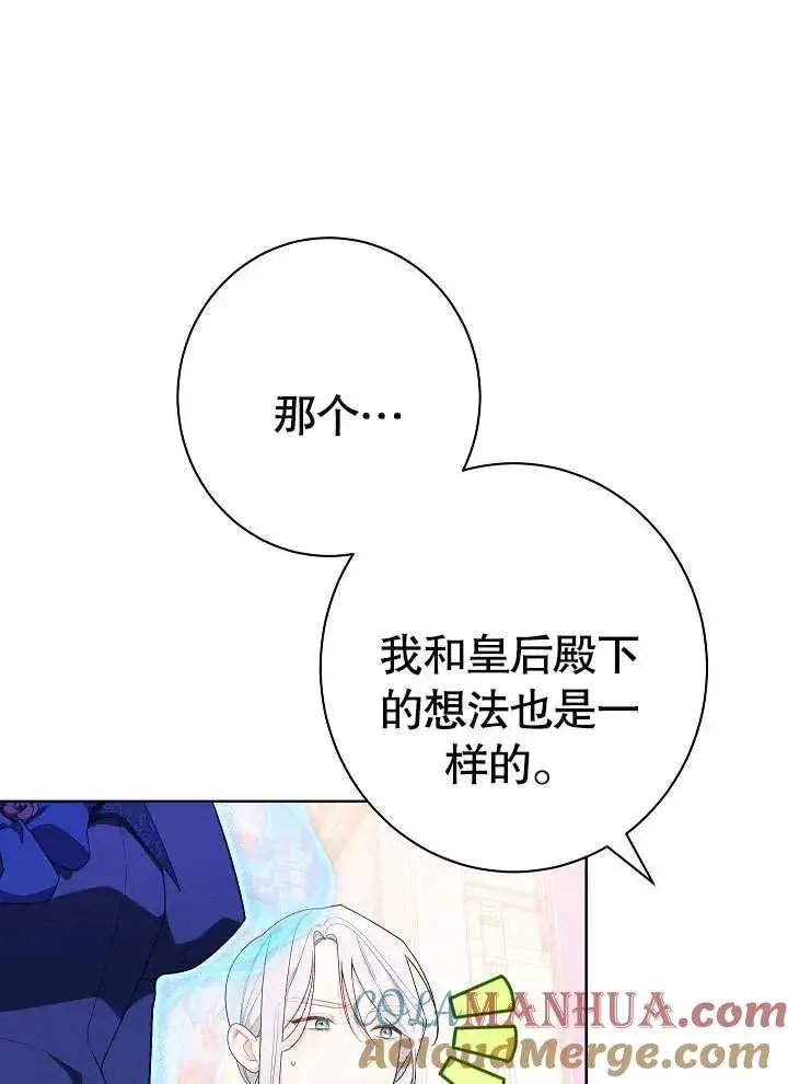 漫画《恶女皇后的专属侍女》第09话第13张图