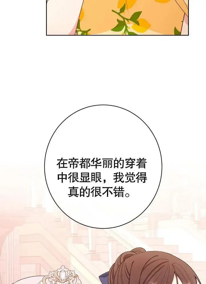 漫画《恶女皇后的专属侍女》第09话第16张图