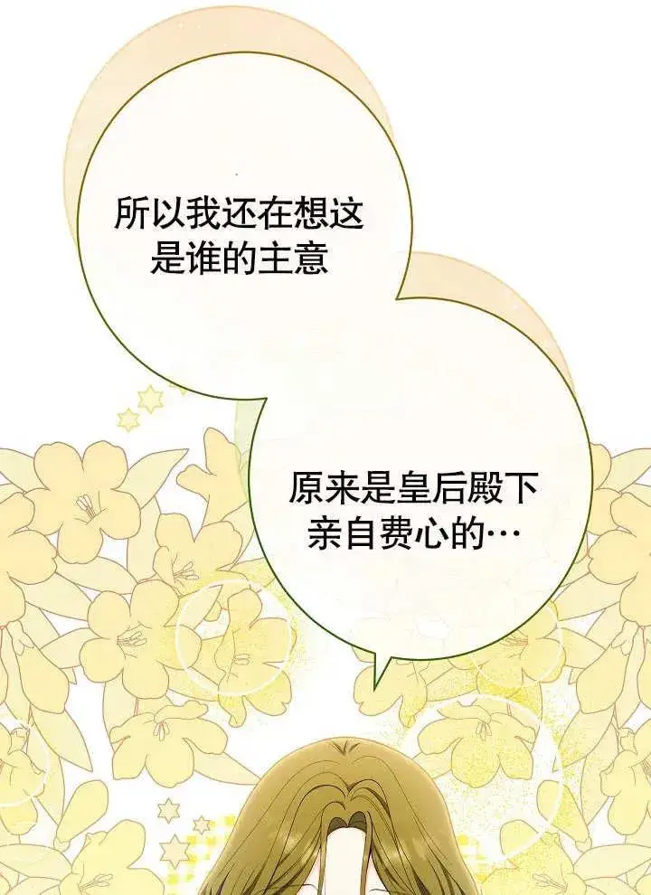 漫画《恶女皇后的专属侍女》第09话第18张图