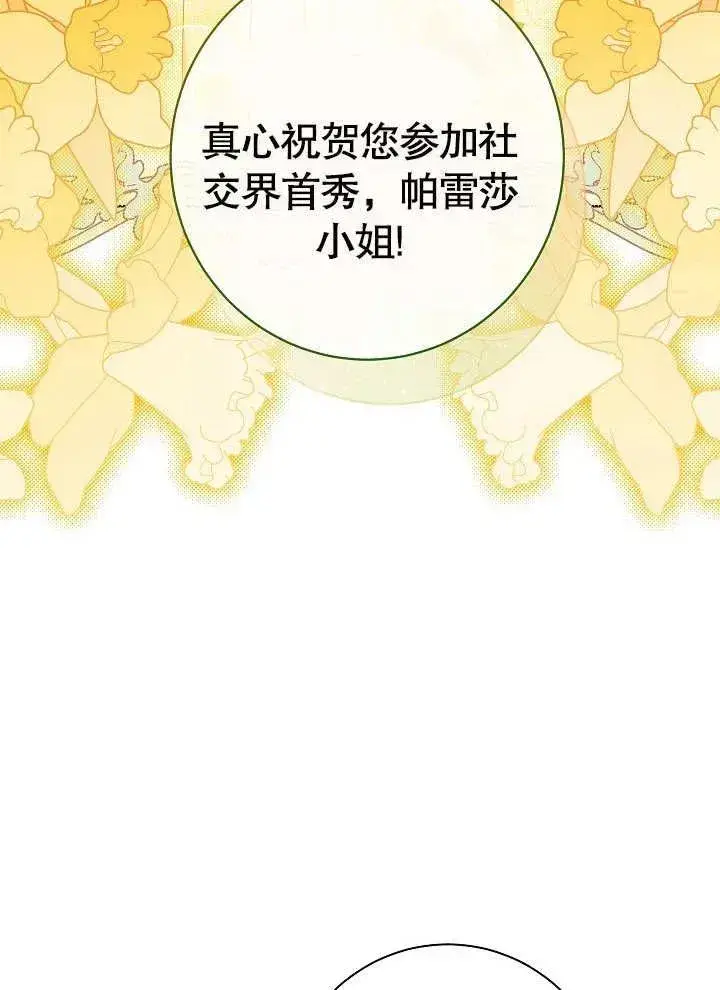 漫画《恶女皇后的专属侍女》第09话第20张图
