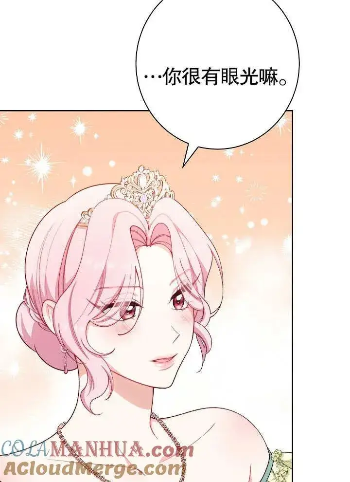 漫画《恶女皇后的专属侍女》第09话第21张图