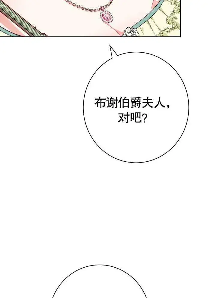 漫画《恶女皇后的专属侍女》第09话第22张图