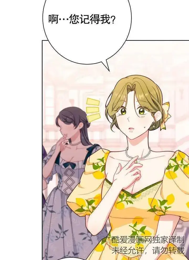 漫画《恶女皇后的专属侍女》第09话第23张图