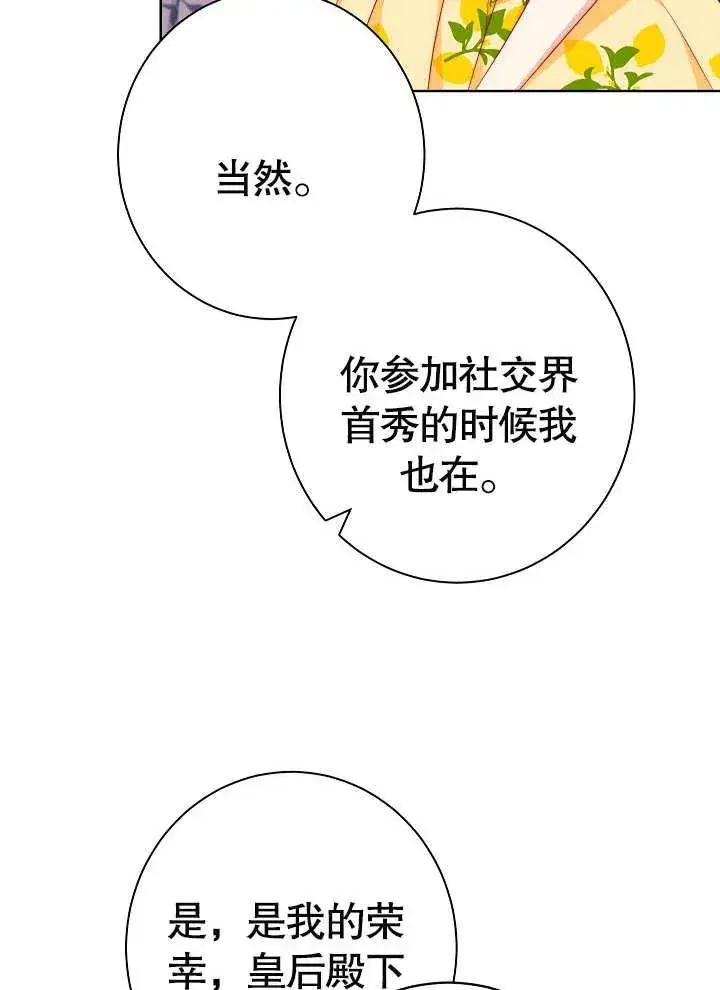 漫画《恶女皇后的专属侍女》第09话第24张图