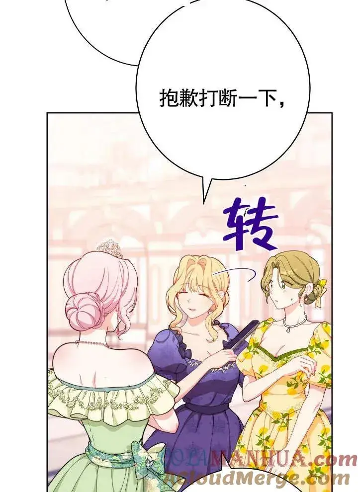 漫画《恶女皇后的专属侍女》第09话第25张图