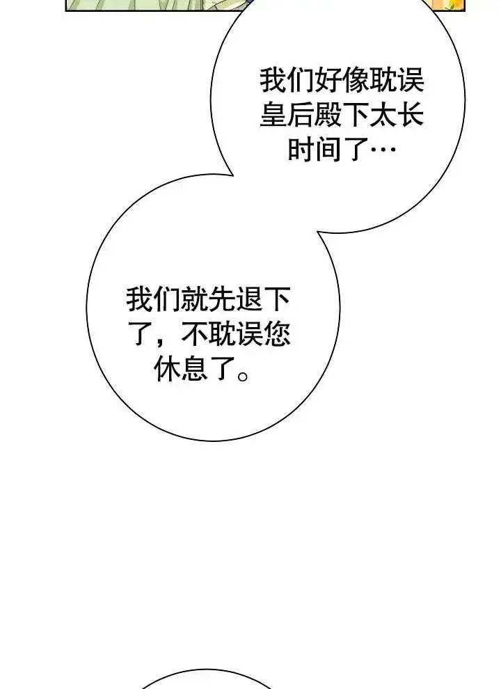 漫画《恶女皇后的专属侍女》第09话第26张图