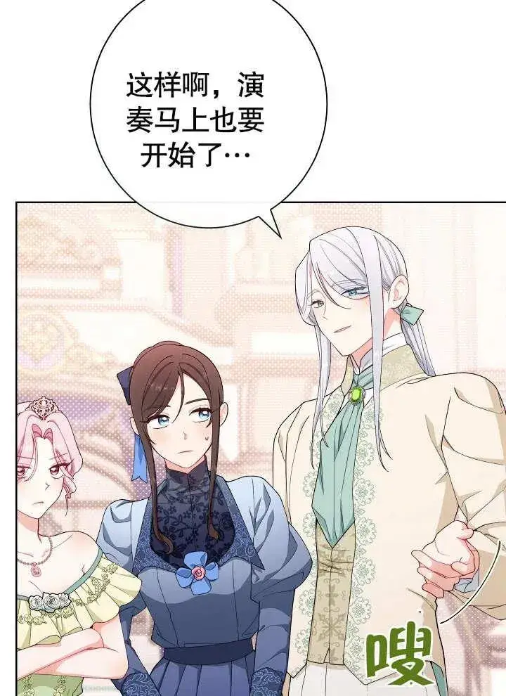 漫画《恶女皇后的专属侍女》第09话第27张图