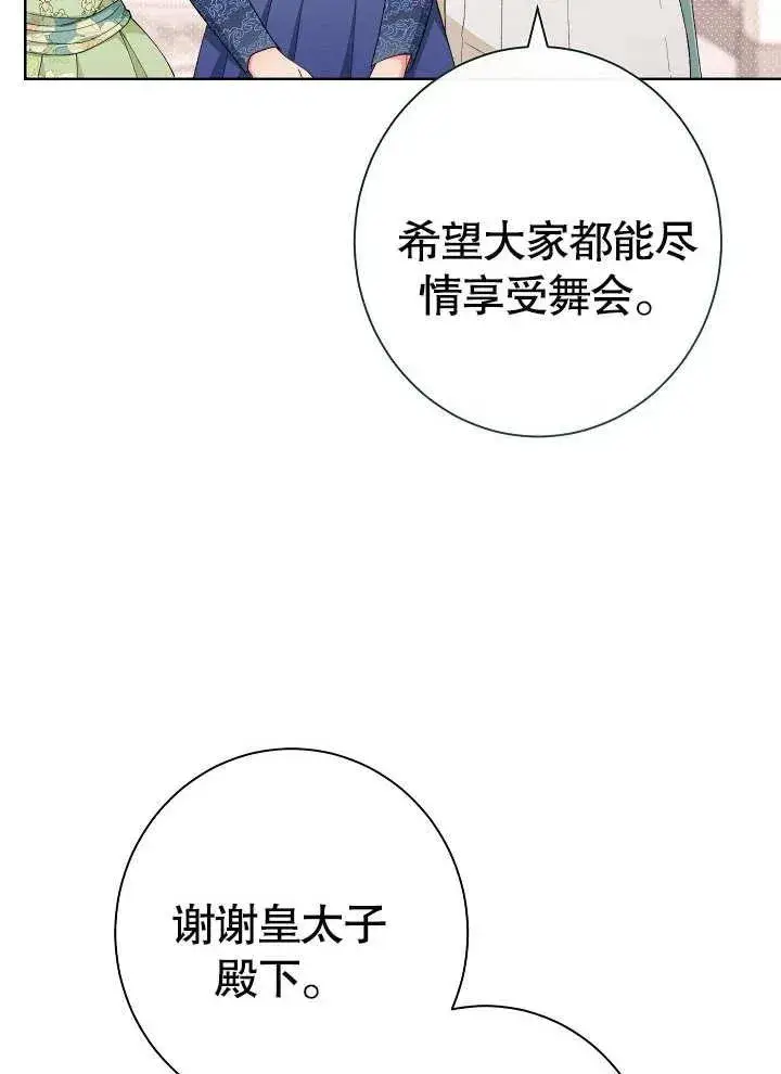 漫画《恶女皇后的专属侍女》第09话第28张图
