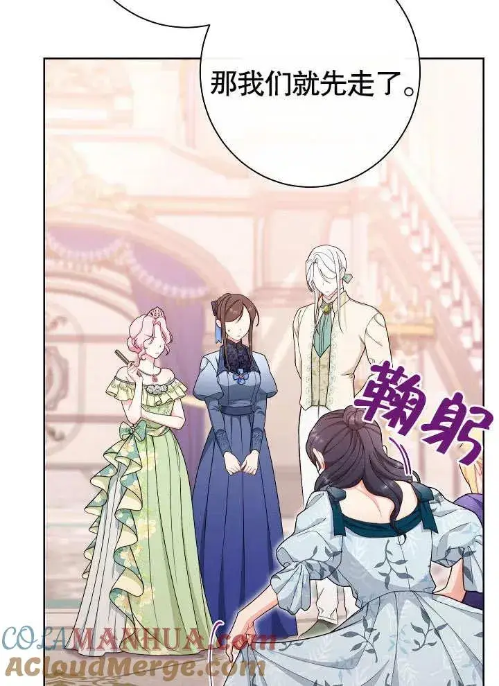漫画《恶女皇后的专属侍女》第09话第29张图