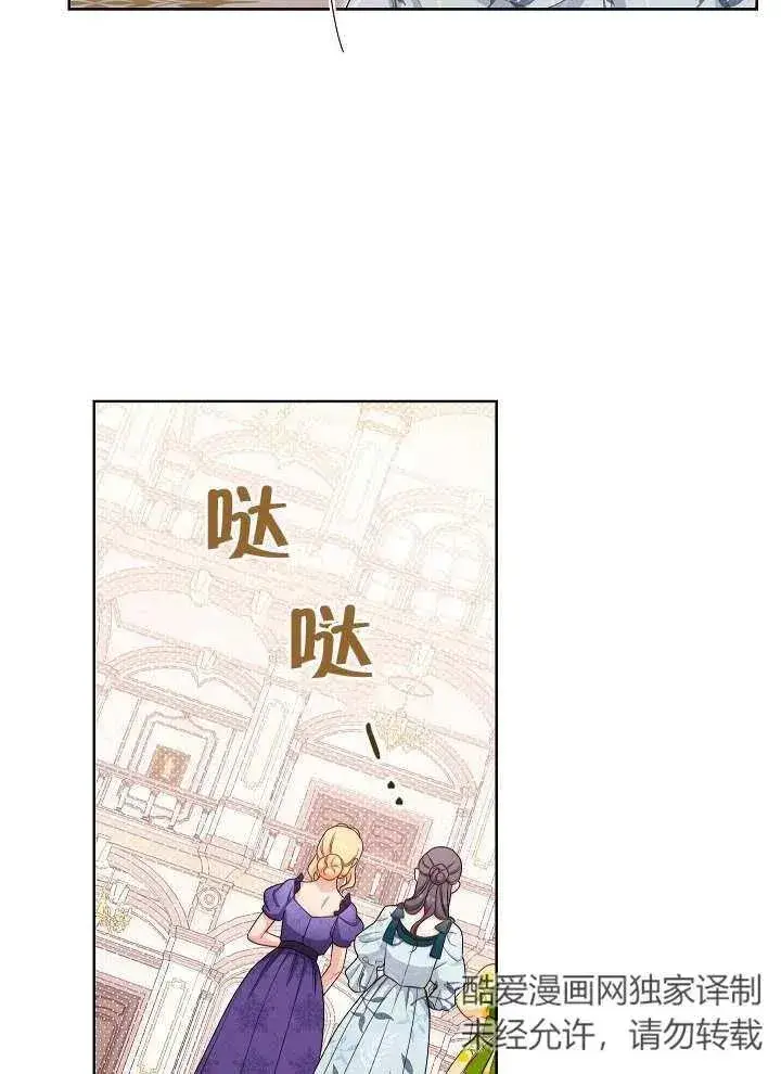 漫画《恶女皇后的专属侍女》第09话第30张图