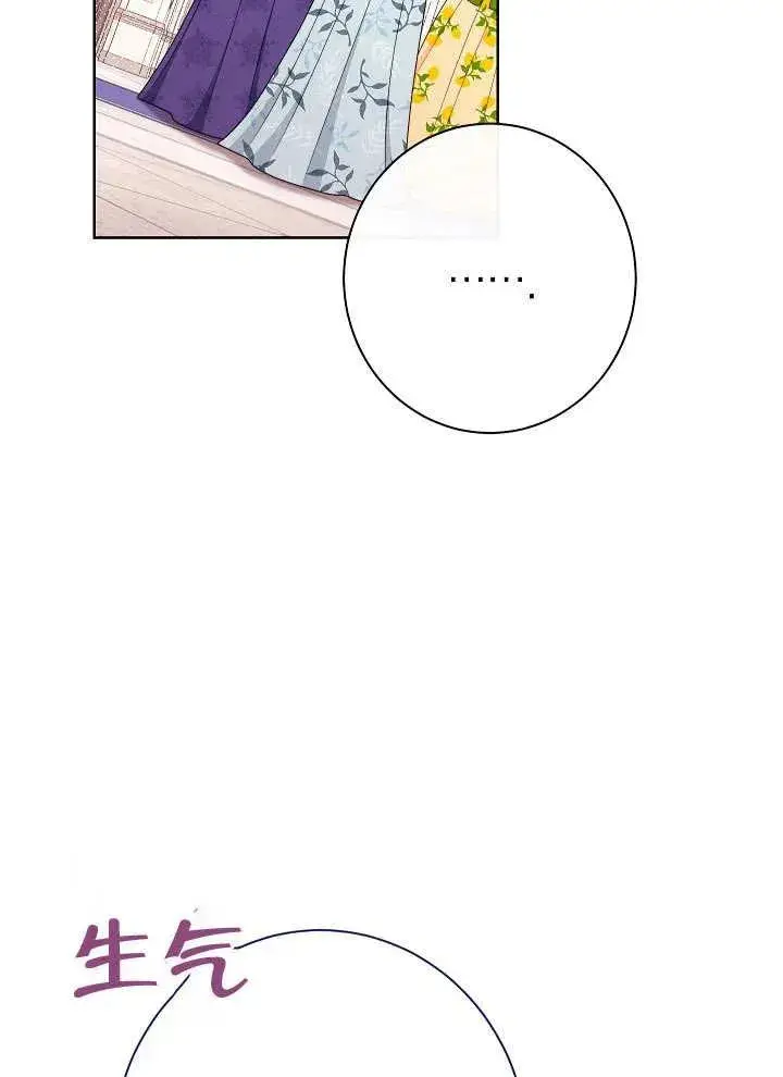漫画《恶女皇后的专属侍女》第09话第31张图