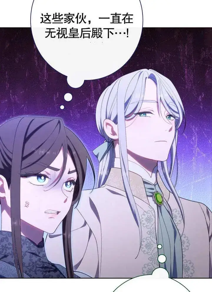 漫画《恶女皇后的专属侍女》第09话第32张图