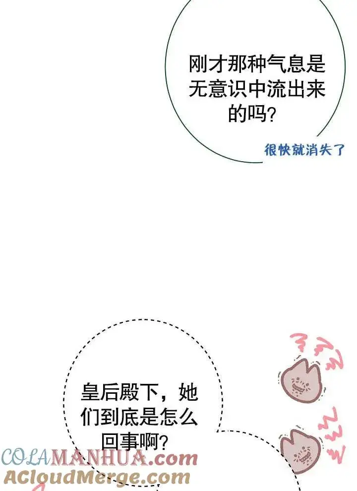 漫画《恶女皇后的专属侍女》第09话第33张图