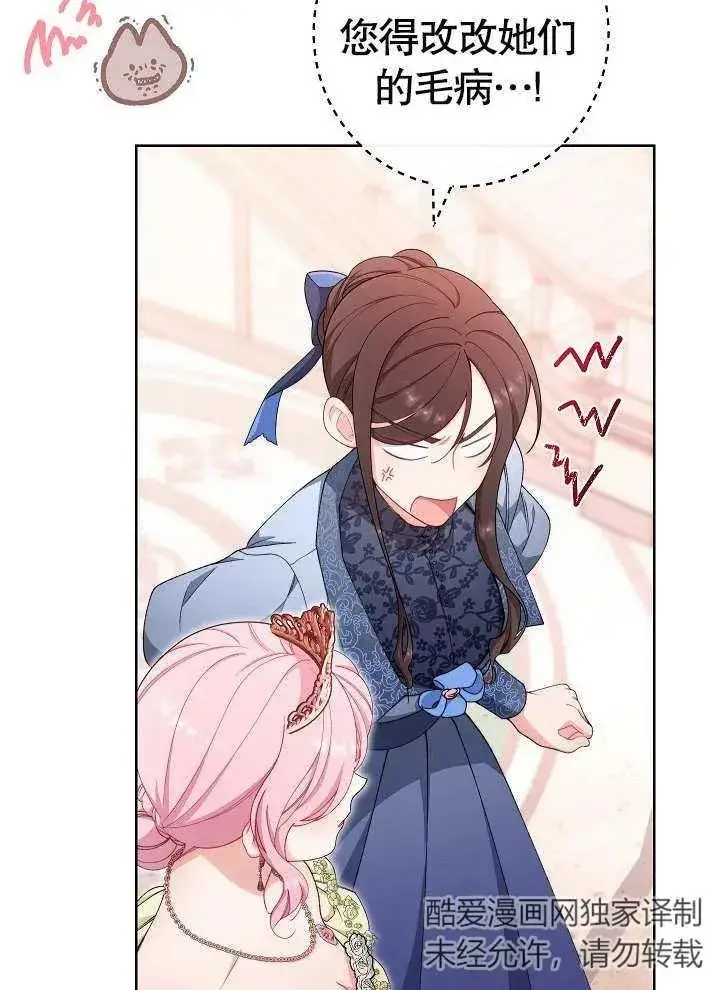 漫画《恶女皇后的专属侍女》第09话第34张图