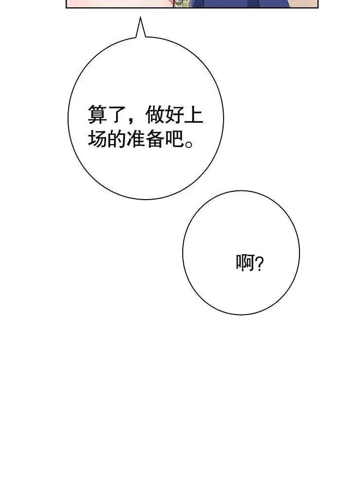 漫画《恶女皇后的专属侍女》第09话第35张图