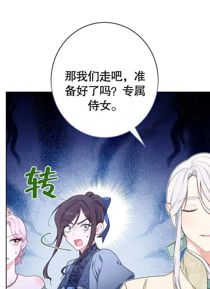 漫画《恶女皇后的专属侍女》第09话第36张图