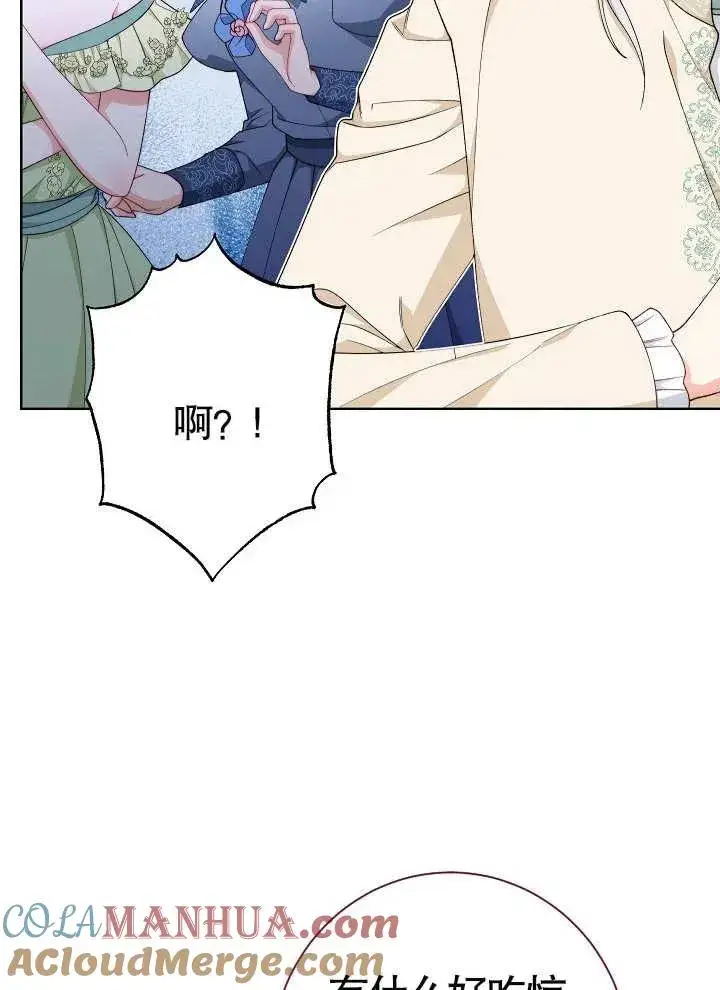 漫画《恶女皇后的专属侍女》第09话第37张图