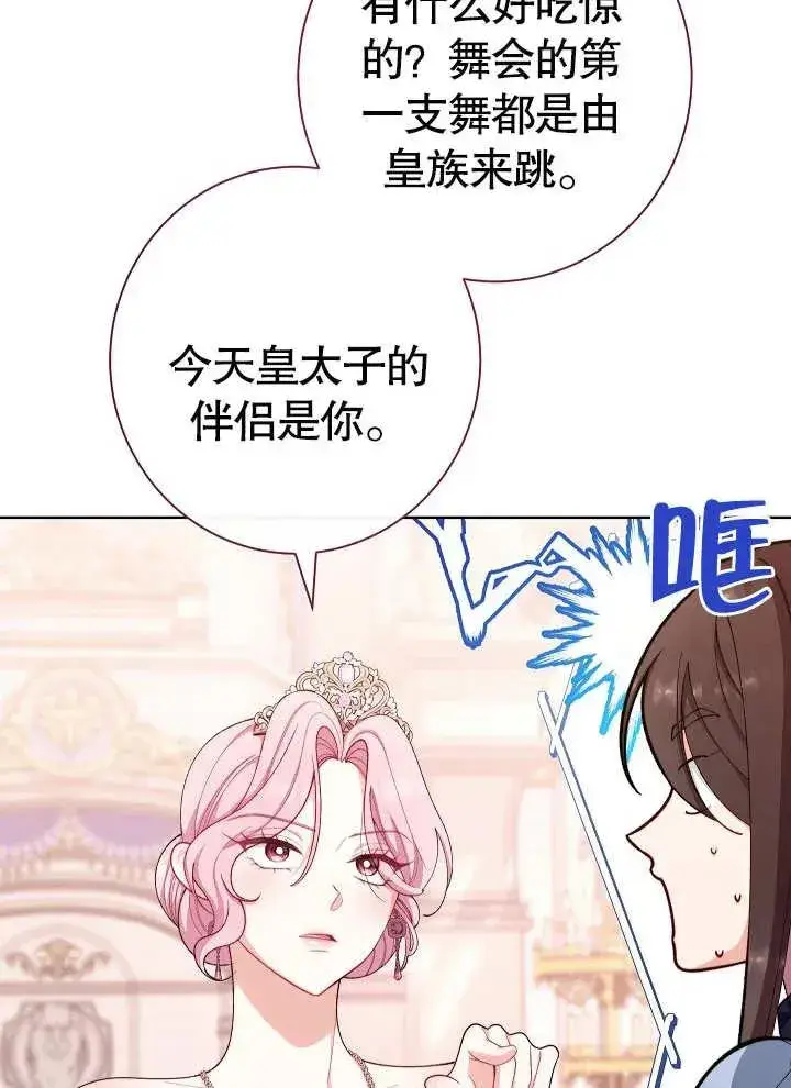 漫画《恶女皇后的专属侍女》第09话第38张图