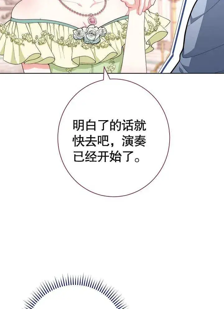 漫画《恶女皇后的专属侍女》第09话第39张图